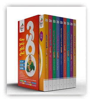 360 تست  کنکور دوازدهم انسانی(خیلی سبز)