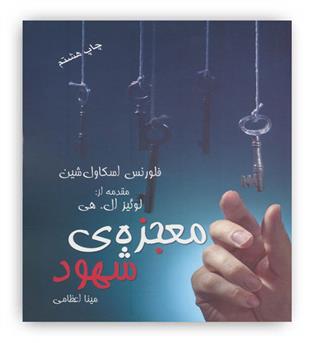 معجزه ی شهود(لیوسا)