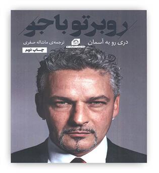 روبرتو باجو دری رو به آسمان(گلگشت)