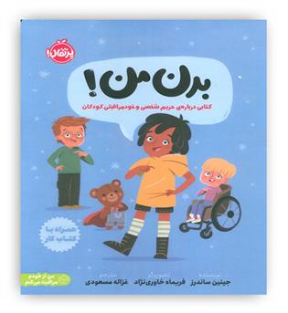 بدن من!(پرتقال)