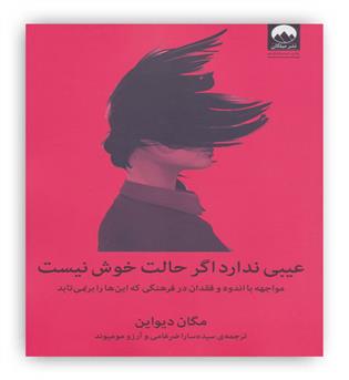 عیبی ندارد اگر حالت خوش نیست(میلکان)