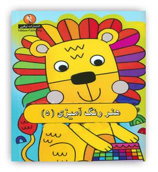 هنر رنگ آمیزی5(نیکبن)