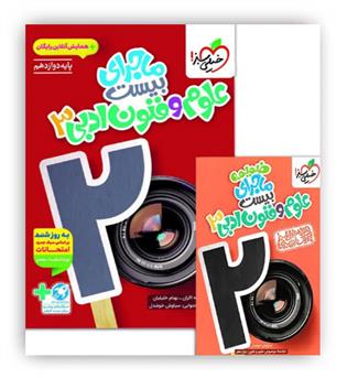 ماجرای بیست علوم و فنون ادبی دوازدهم انسانی(خیلی سبز)