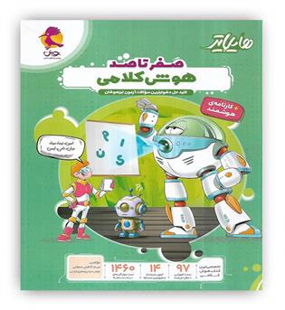 هایلایتر صفر تا صد هوش کلامی(پویش)