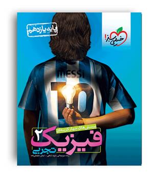 فیزیک یازدهم تجربی تست(خیلی سبز)