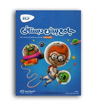 جامع پیش دبستان(گاج) کارپوچینو