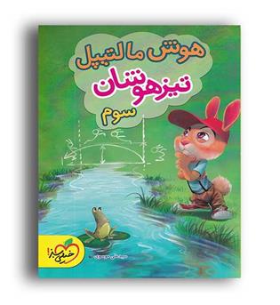 تیزهوشان هوش مالتیپل سوم ابتدایی(خیلی سبز)