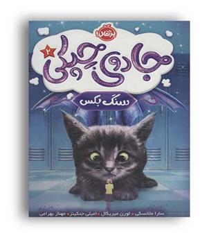 جادوی چیکی2(پرتقال)