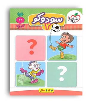 سودوکو 2 مجموعه تربچه (خیلی سبز)