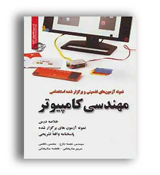 استخدامی مهندسی کامپیوتر(رویای سبز)