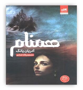 همنام(کتاب مجازی)جلد دوم فابل