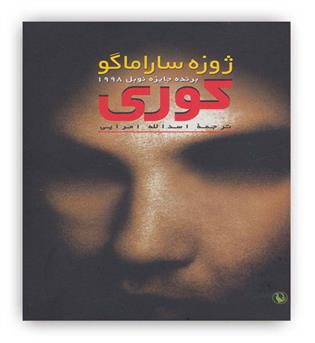 کوری(مروارید)