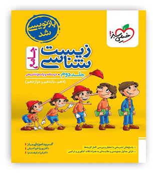 زیست جامع ماز (خیلی سبز)ج2-پوریا خیر اندیش