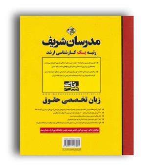 زبان تخصصی حقوق ارشد(مدرسان)