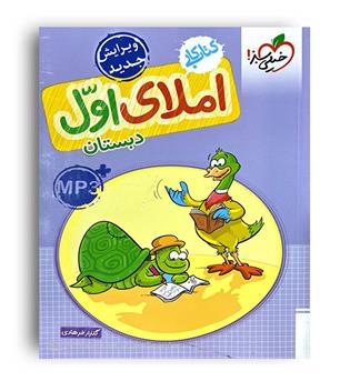 املا اول (خیلی سبز) کار