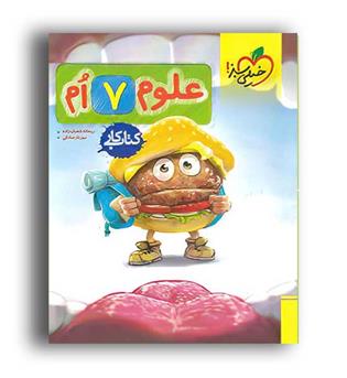 علوم هفتم متوسطه کار(خیلی سبز)