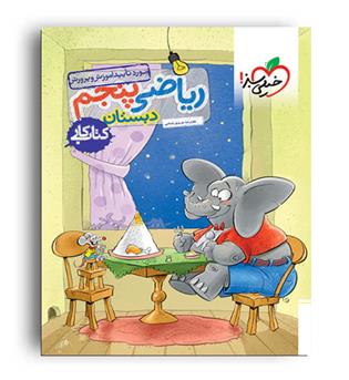ریاضی پنجم (خیلی سبز ) کار