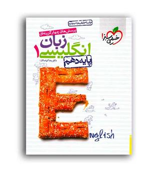 زبان دهم (خیلی سبز)تست