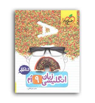 زبان نهم متوسطه کار(خیلی سبز)