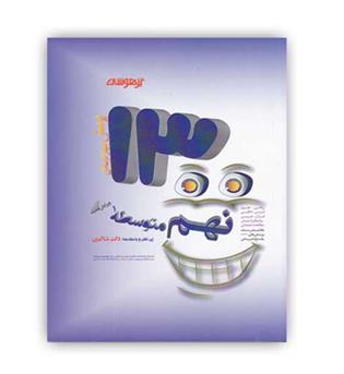 1300 تست نهم متوسطه(شاکری)تیزهوشان