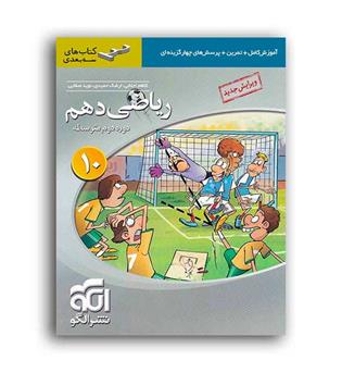 ریاضی دهم  تجربی سه بعدی(الگوتوسعه )