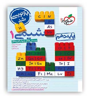 شیمی دهم (خیلی سبز)تست