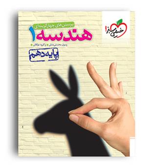 هندسه دهم (خیلی سبز) تست