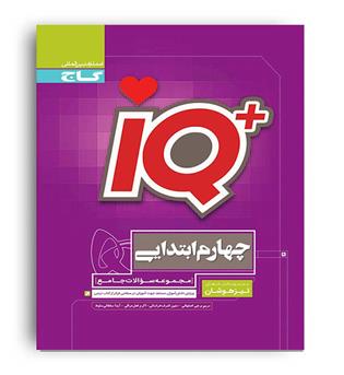 آی کیو تیزهوشان چهارم ابتدایی (گاج) اصفهانی و خراسانی 