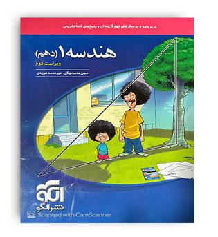 هندسه  دهم (الگوتوسعه) تست