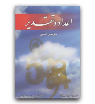 اعداد وتقدیر(زرین)جویس اشلی