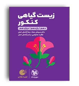 زیست گیاهی لقمه(مهروماه)نظام جدید یاسر آرامش اصل