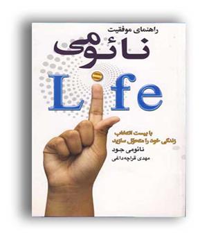 راهنمای موفقیت نائومی (آسیم)نائومی جود