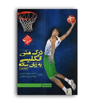 درک متن زبان کنکور اناری(مبتکران)نظام جدید