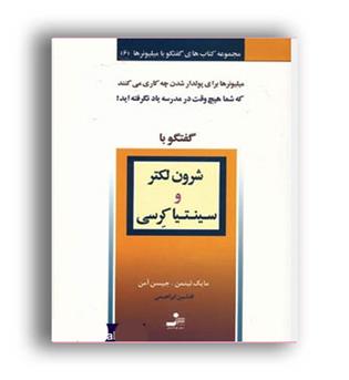 گفتگوبا شرون لکتر (نسل نواندیش)مایک ایتمن