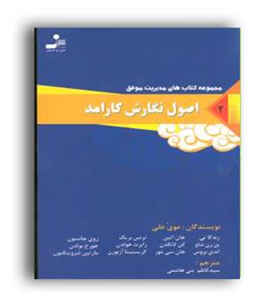 اصول نگارش  کارآمد(نسل نواندیش)