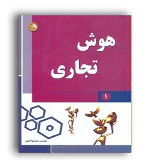 هوش تجاری (آیلار) 