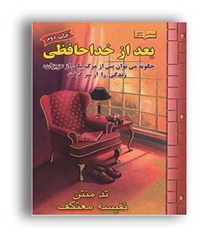 بعداز خداحافظی (هو)