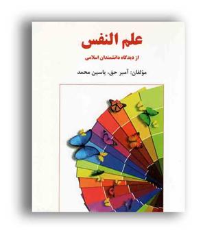 علم النفس (ساوالان)یاسین محمد