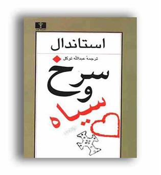 سرخ وسیاه (نیلوفر)