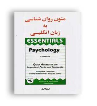 متون روانشناسی به زبان انگلیسی(ساوالان)