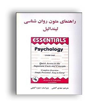 راهنمای متون روانشناسی(ساوالان)