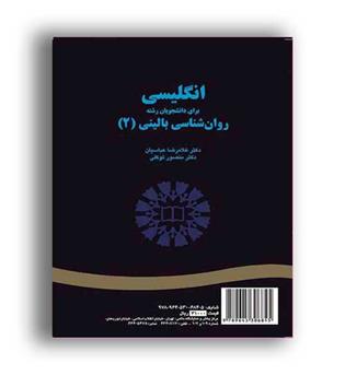 انگلیسی برای دانشجویان روانشناسی بالینی2(سمت)