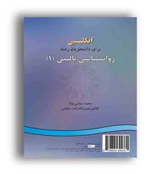 انگلیسی برای دانشجویان روانشناسی بالینی1(سمت)