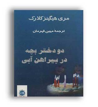 دودختر بچه درپیراهن آبی(پیکان)