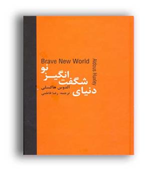 دنیای شگفت انگیز نو(سمیر)