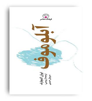آبلوموف (فرهنگ معاصر)ایوان گنجارف