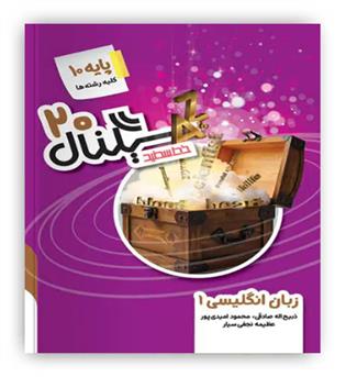 زبان دهم  سیگنال 20(خط سفید)