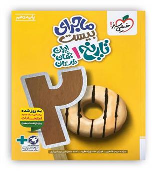 ماجرای بیست  تاریخ دهم ایران و جهان باستان(خیلی سبز)