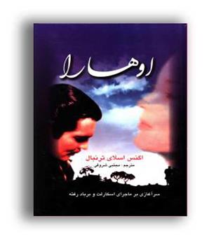 اوهارا (پلیکان)اگنس اسلای ترنبال