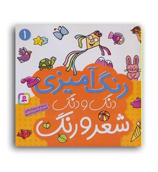 دنگ ودنگ شعرو رنگ1(قدیانی)مریم اسلامی